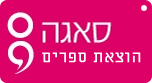 סאגה הוצאת ספרים